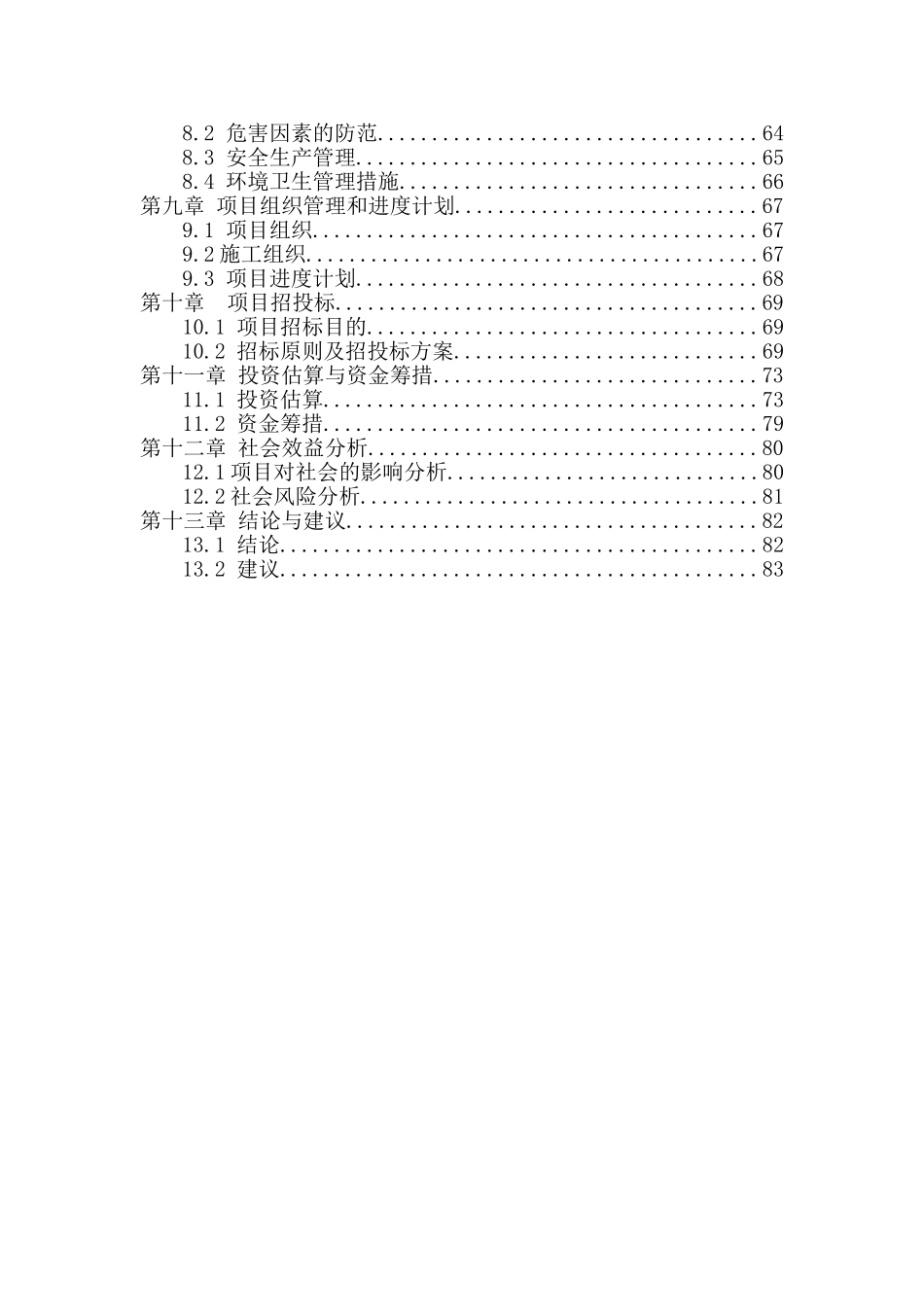 北京某服务中心建设工程可行性研究报告_第2页
