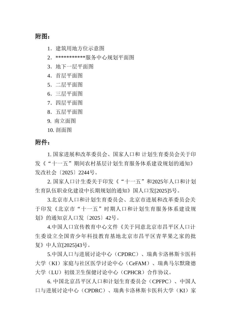 北京某服务中心建设工程可行性研究报告_第3页