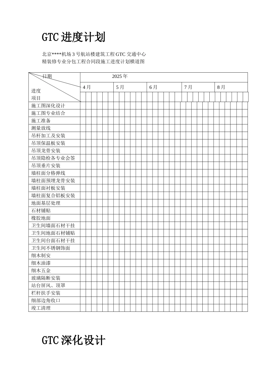 北京某机场交通中心内装修施工组织设计_第2页