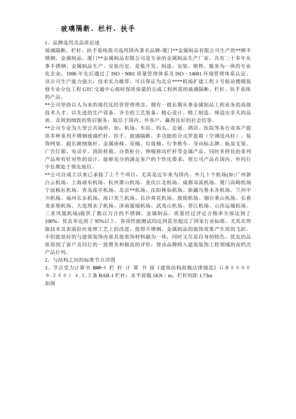 北京某机场交通中心内装修施工组织设计_第3页