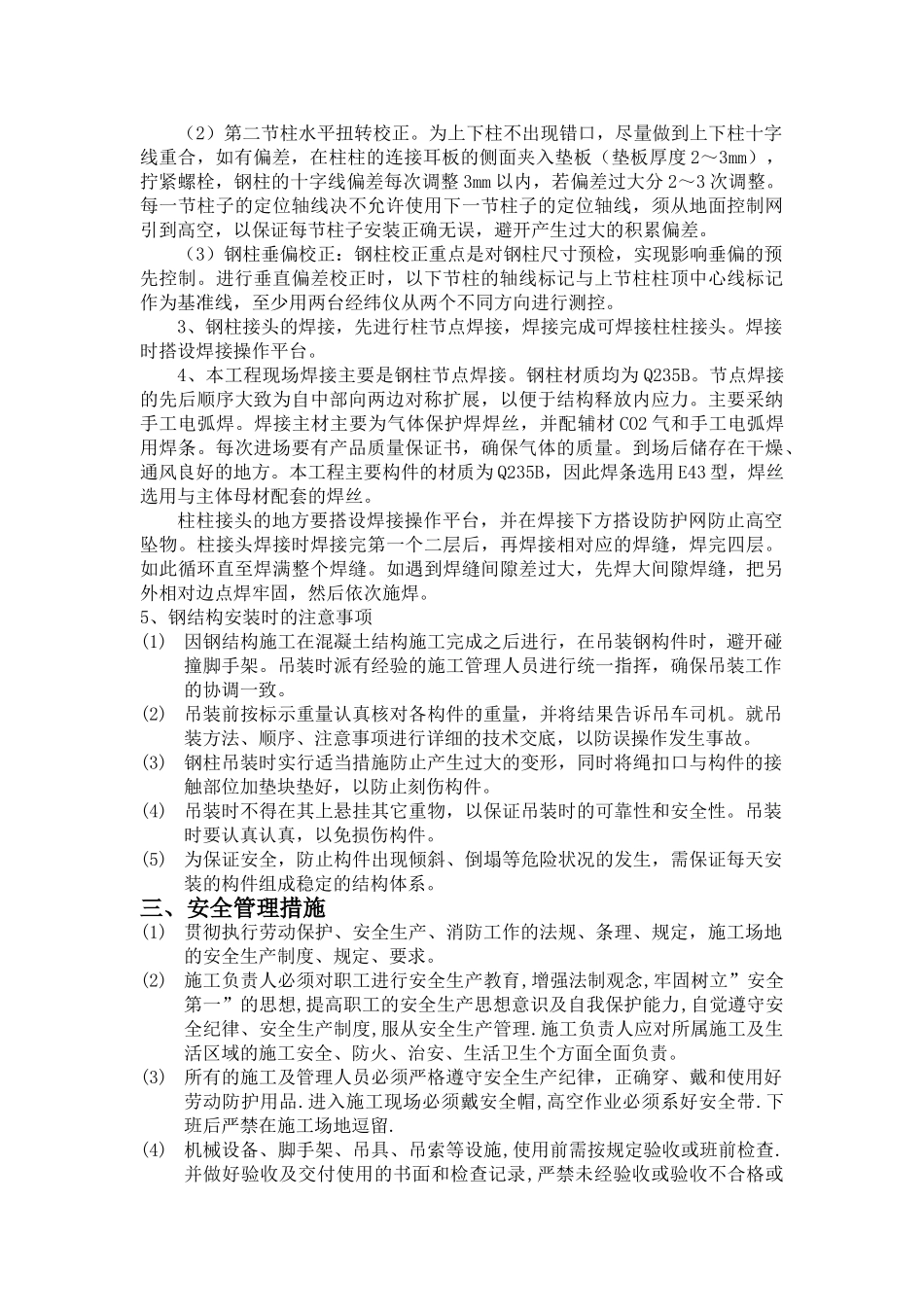 北京某机场管理楼钢结构工程施工技术_第2页