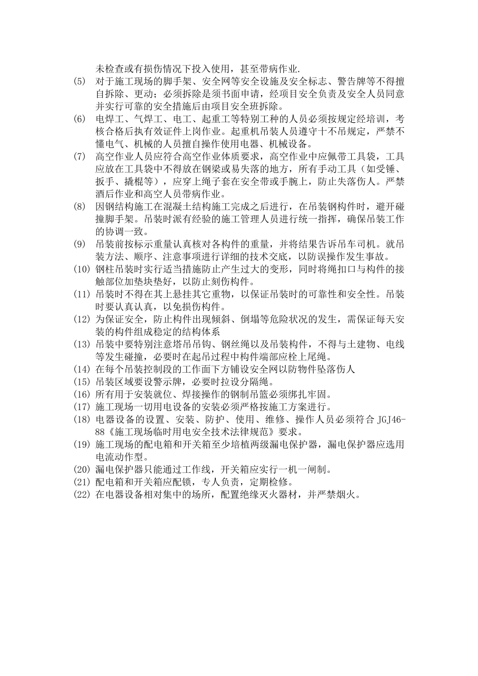 北京某机场管理楼钢结构工程施工技术_第3页