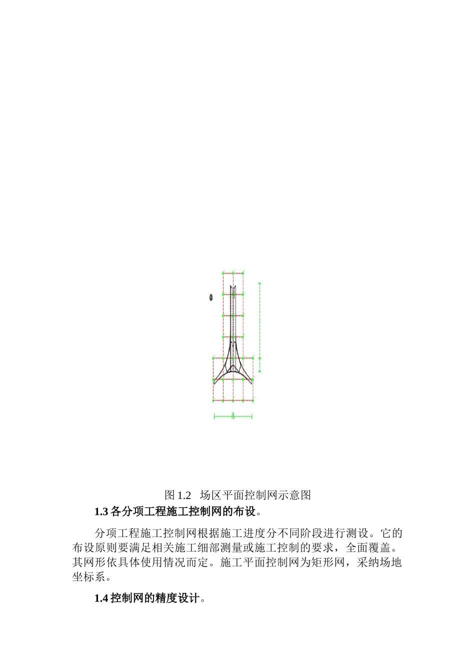 北京某机场航站楼工程测量方案_第2页