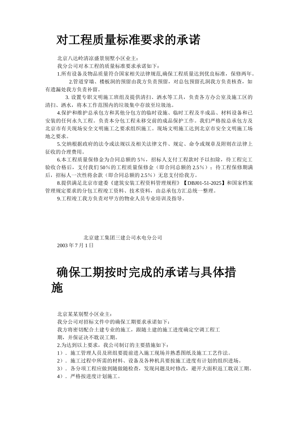 北京某某别墅小区技术标_第2页