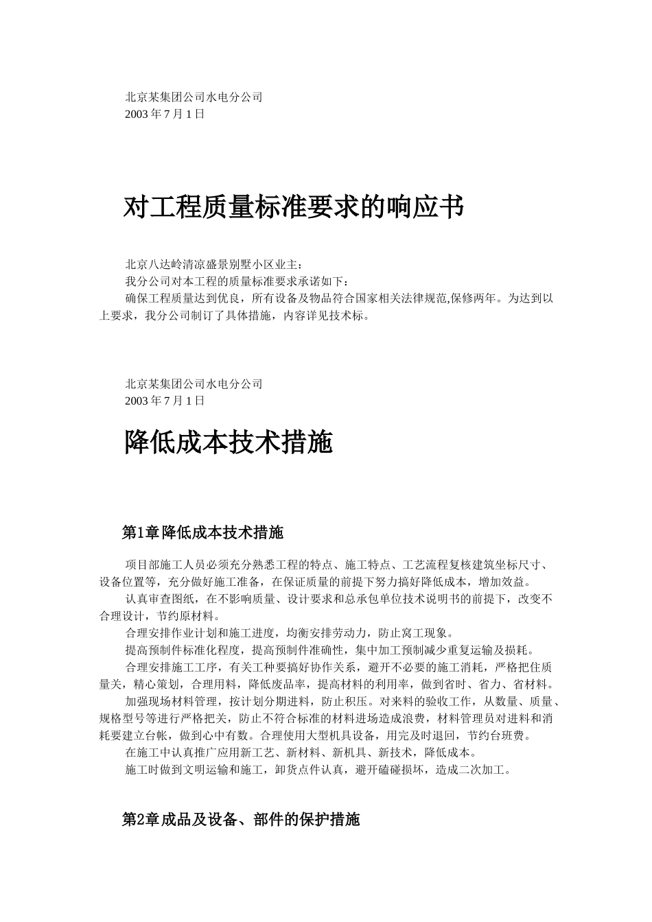 北京某某别墅小区技术标_第3页