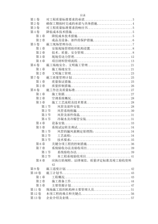 北京某某别墅小区技术标