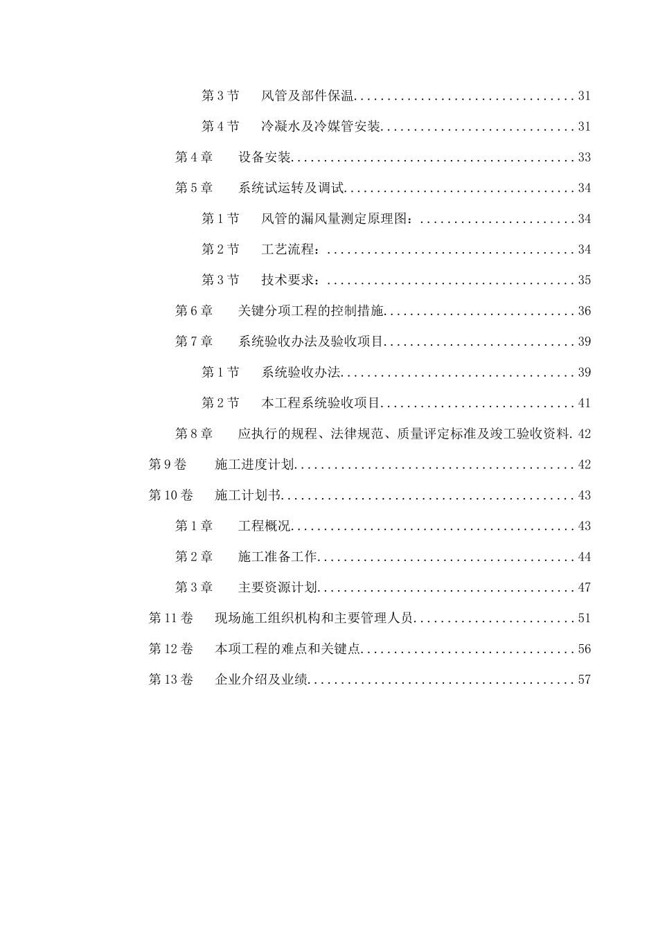 北京某某别墅小区施工组织设计_第2页