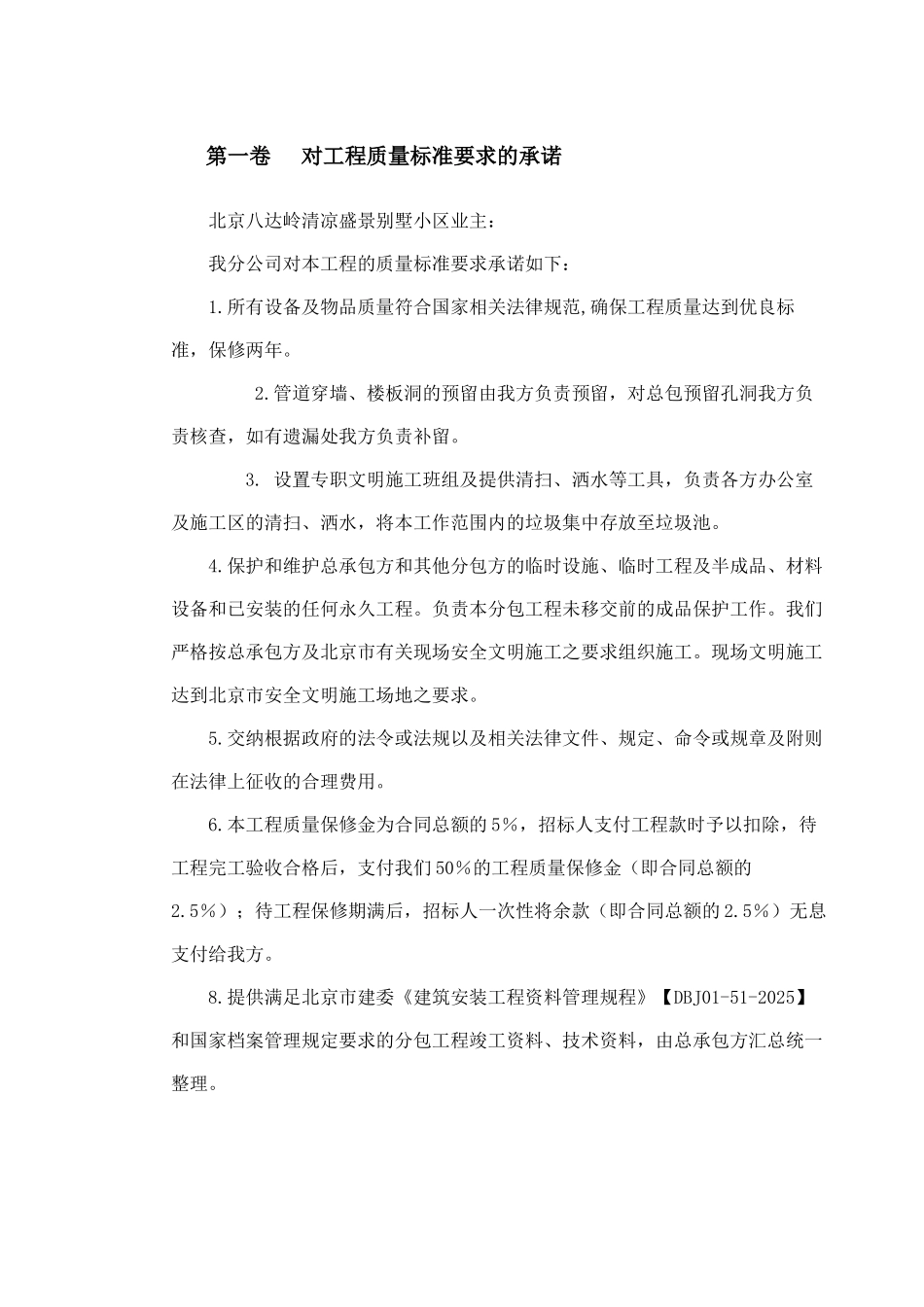 北京某某别墅小区施工组织设计_第3页