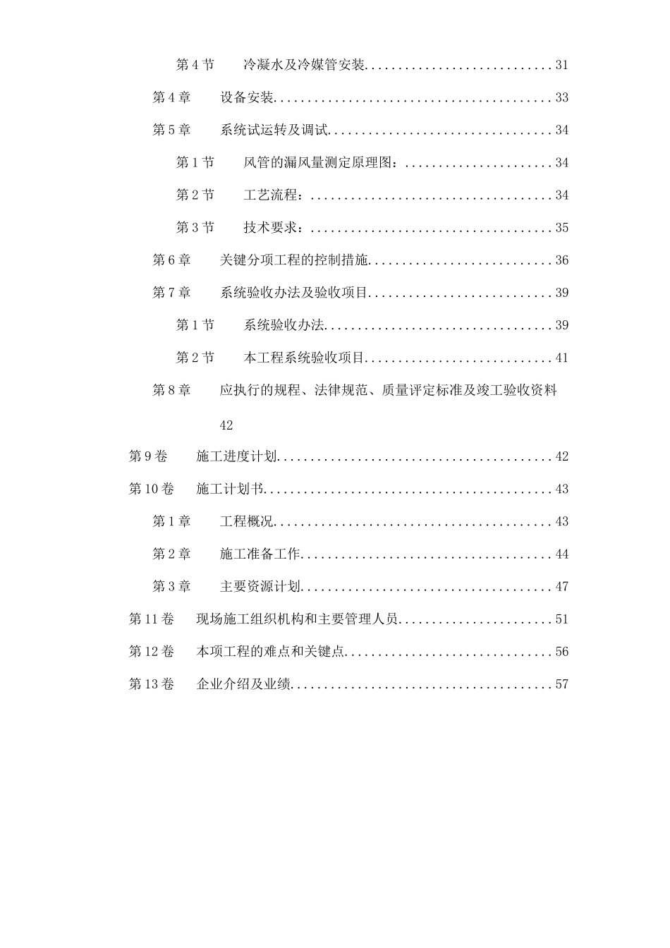 北京某某别墅小区空调系统技术标_第2页