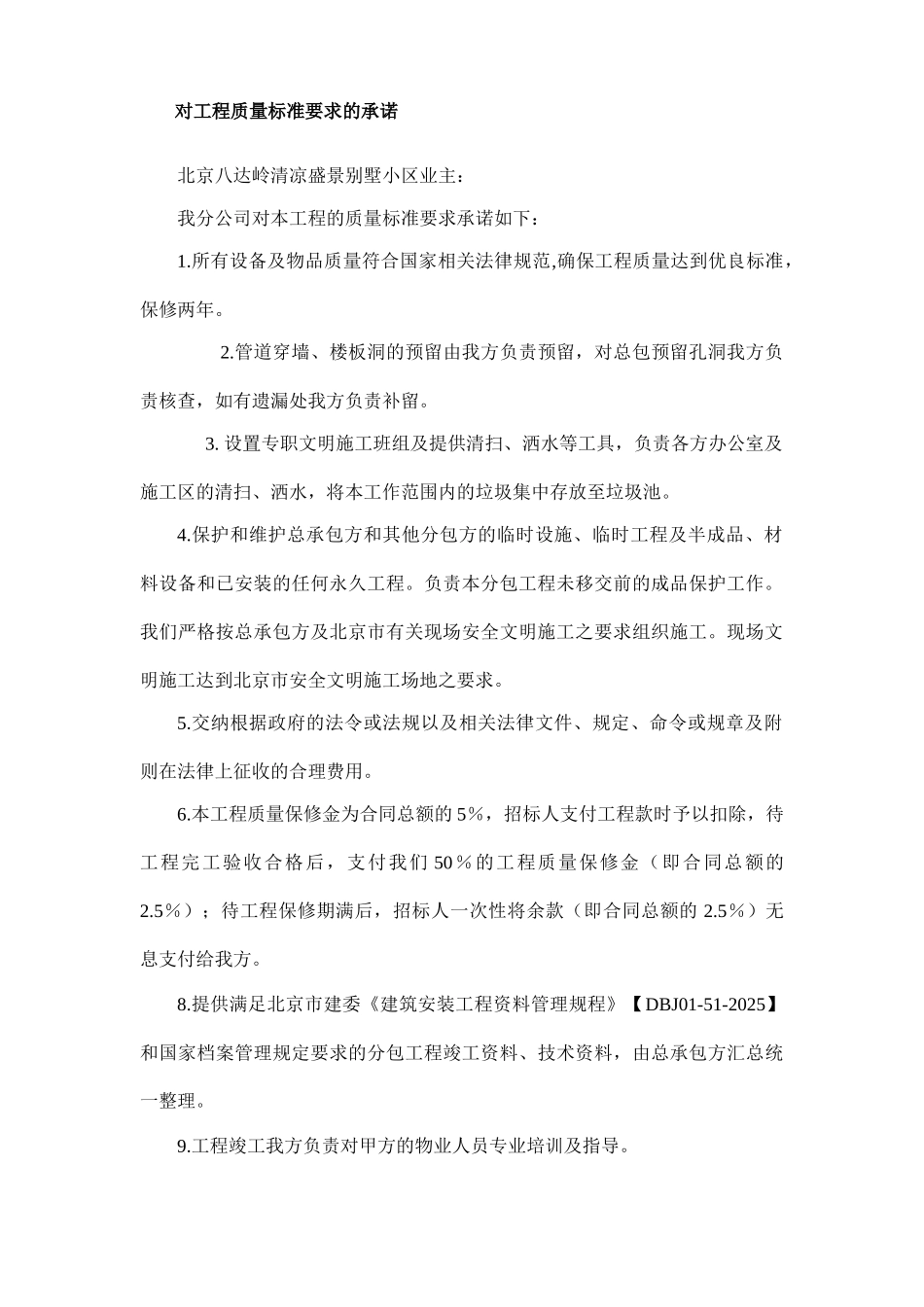 北京某某别墅小区空调系统技术标_第3页