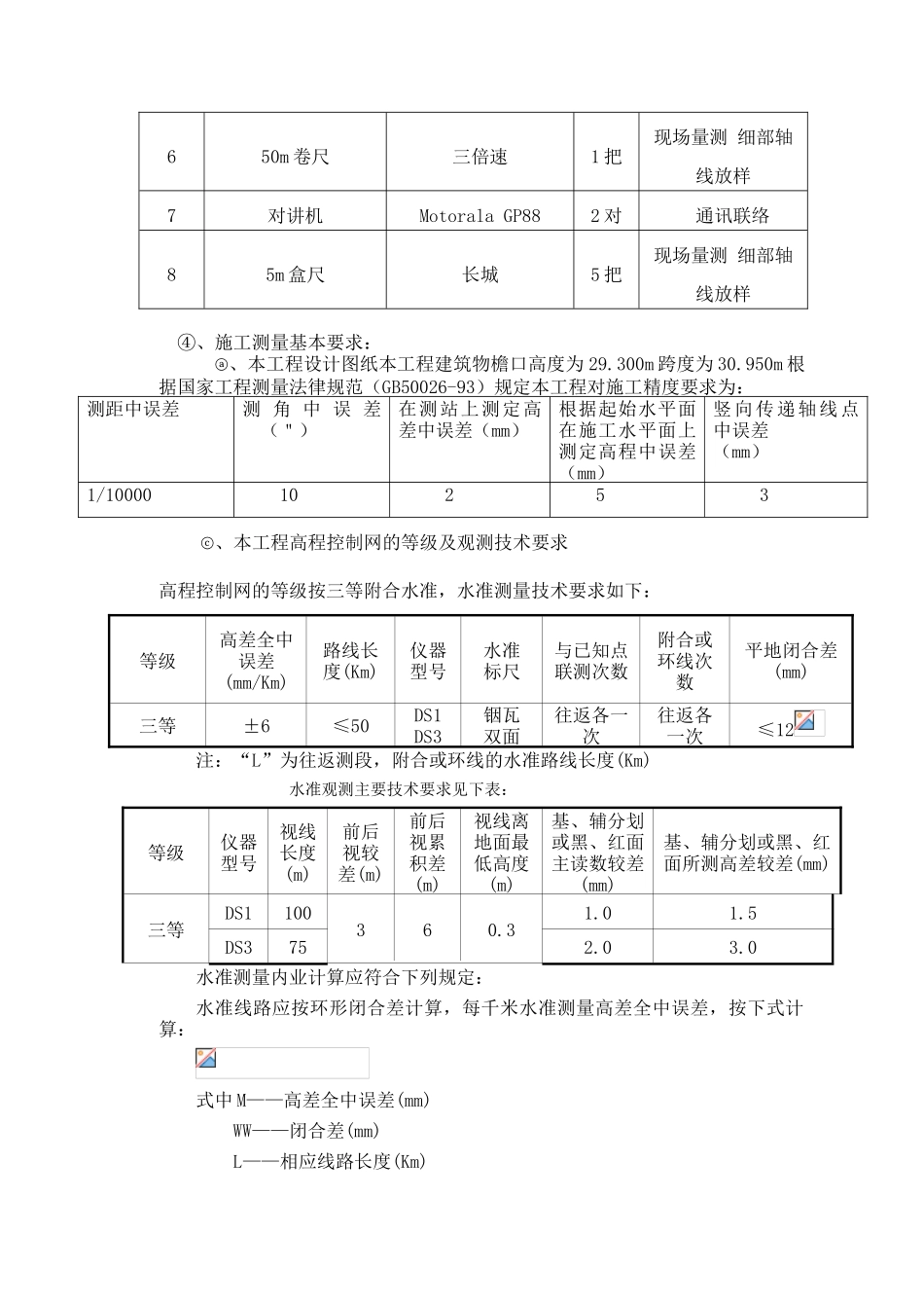 北京某框架剪力墙结构工程施工测量方案_第2页