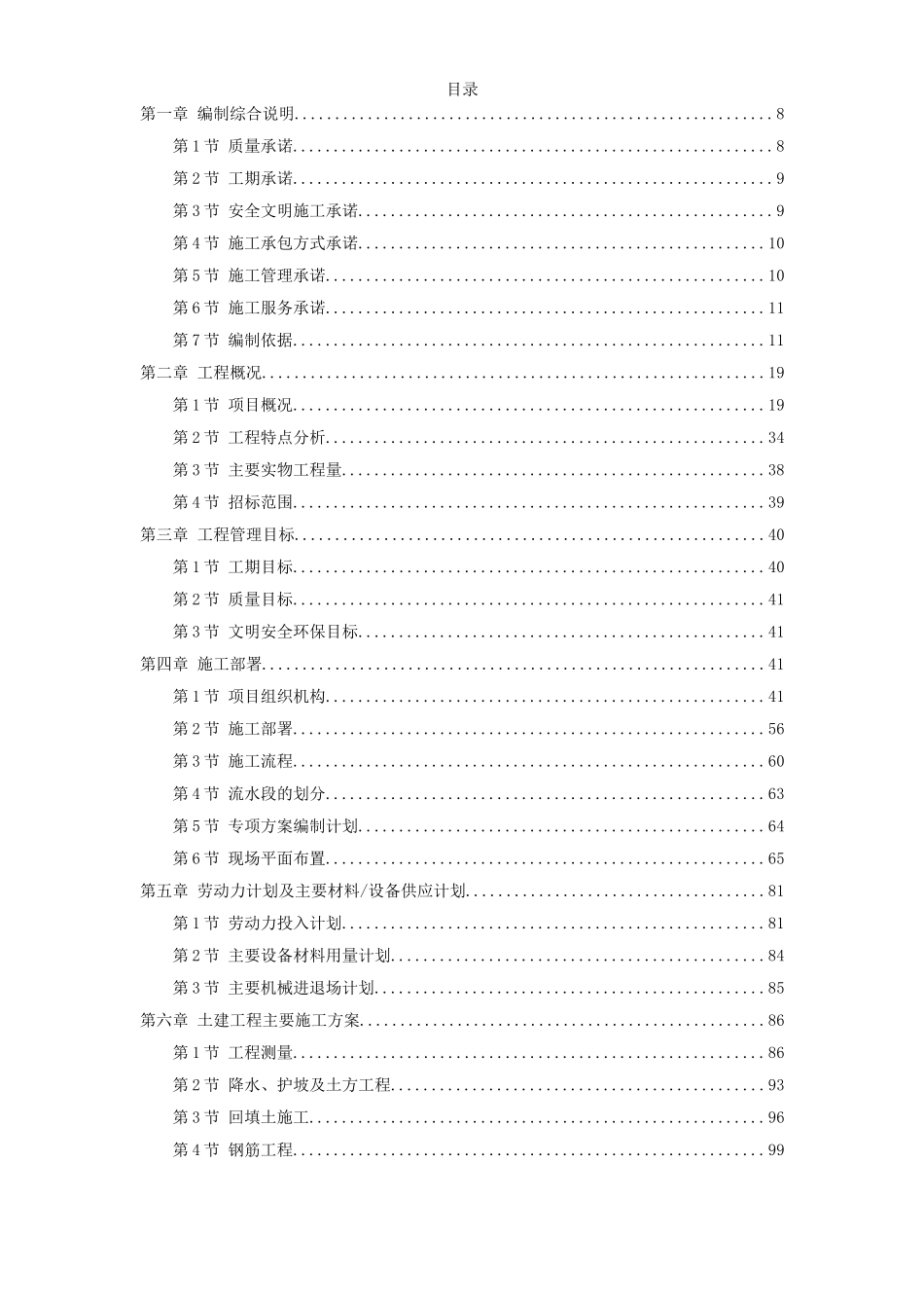 北京某框剪商业建筑施工组织设计_第1页