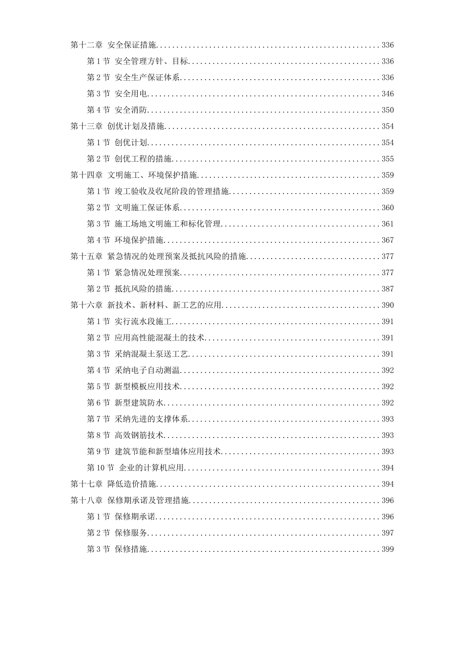北京某框剪商业建筑施工组织设计_第3页