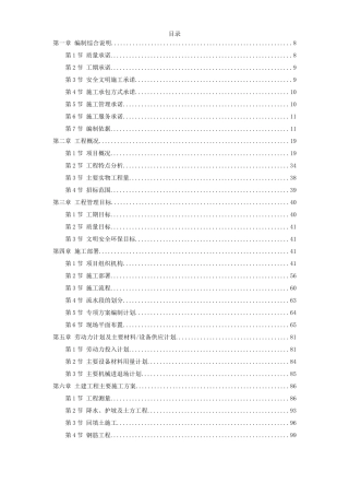 北京某框剪商业建筑施工组织设计