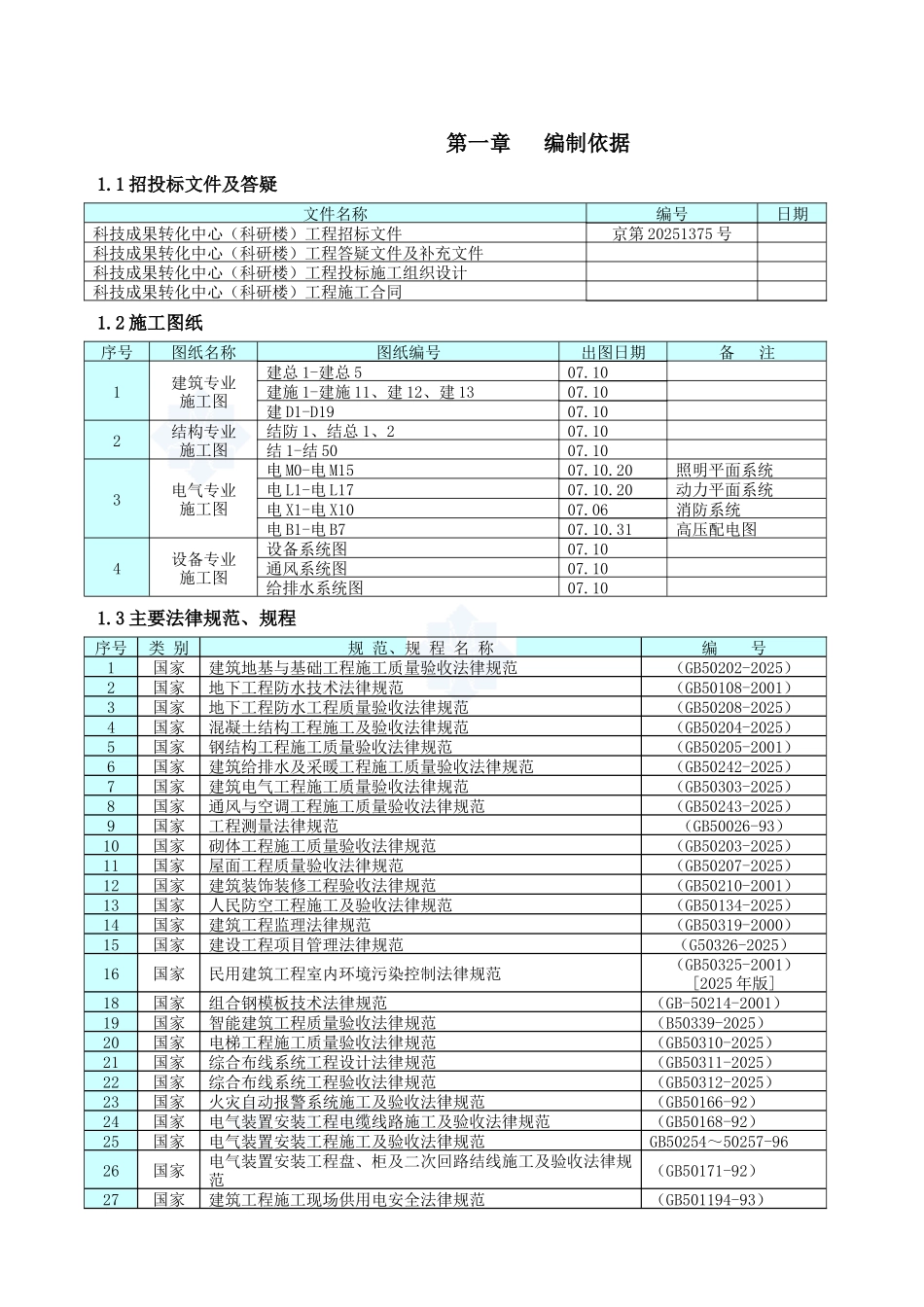 北京某框剪结构办公楼施工组织设计_第3页