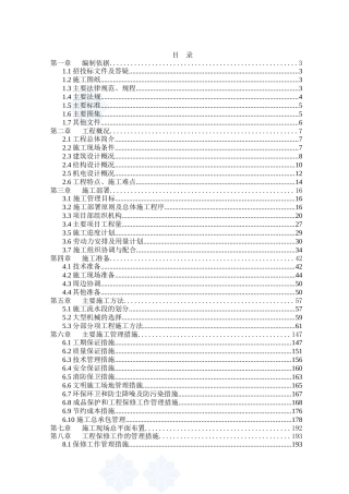 北京某框剪结构办公楼施工组织设计
