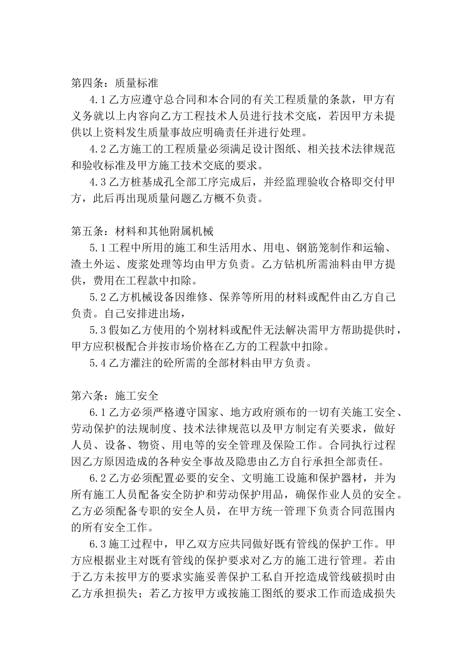 北京某桩基工程承包合同_第2页