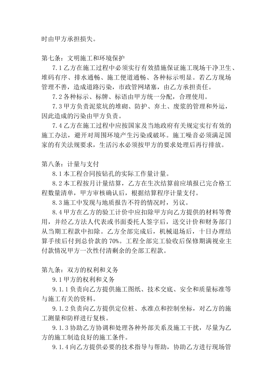 北京某桩基工程承包合同_第3页