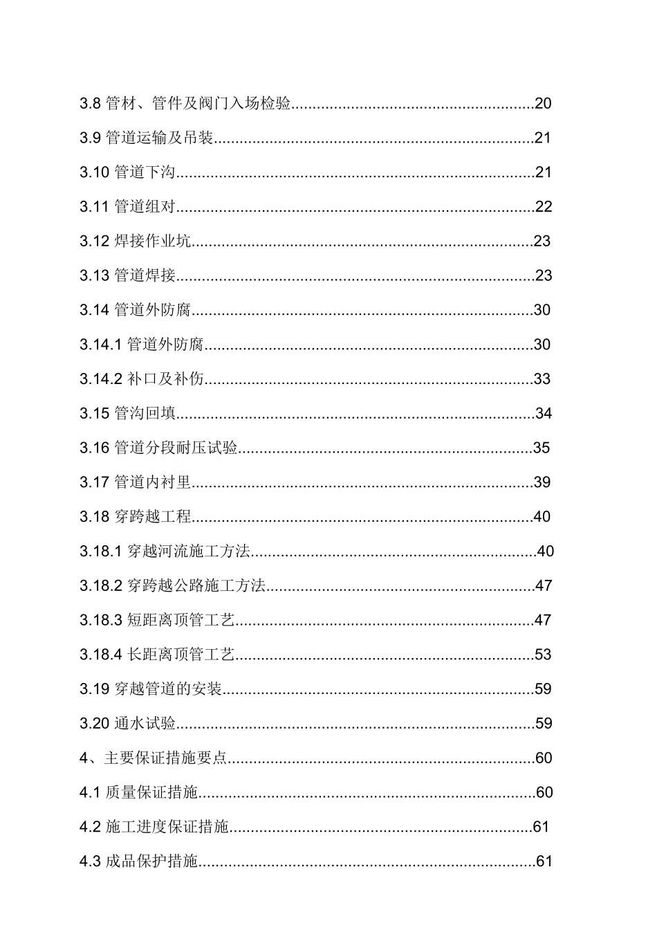 北京某水厂dn2200口径输水管道施工组织设计_第2页