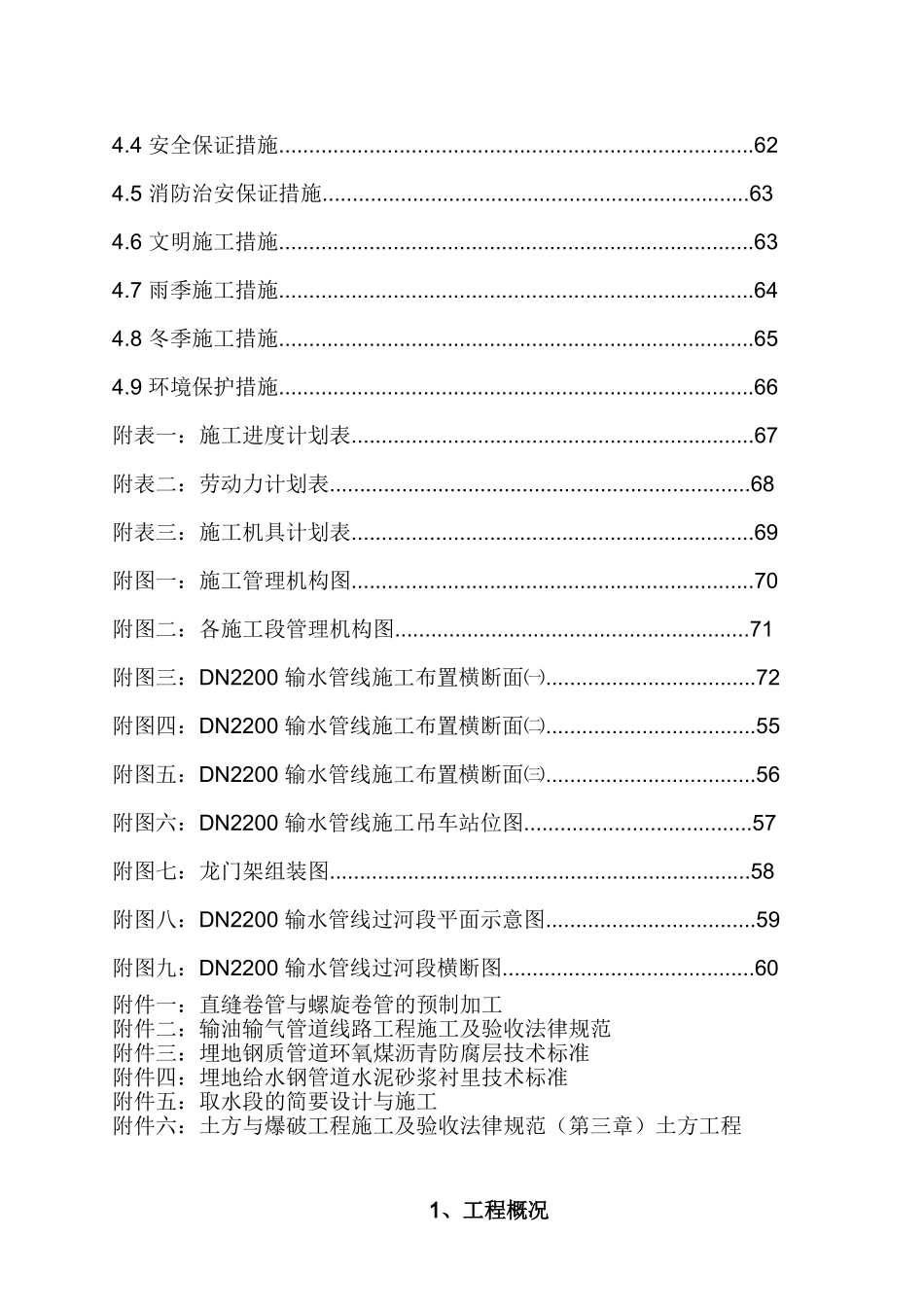 北京某水厂dn2200口径输水管道施工组织设计_第3页