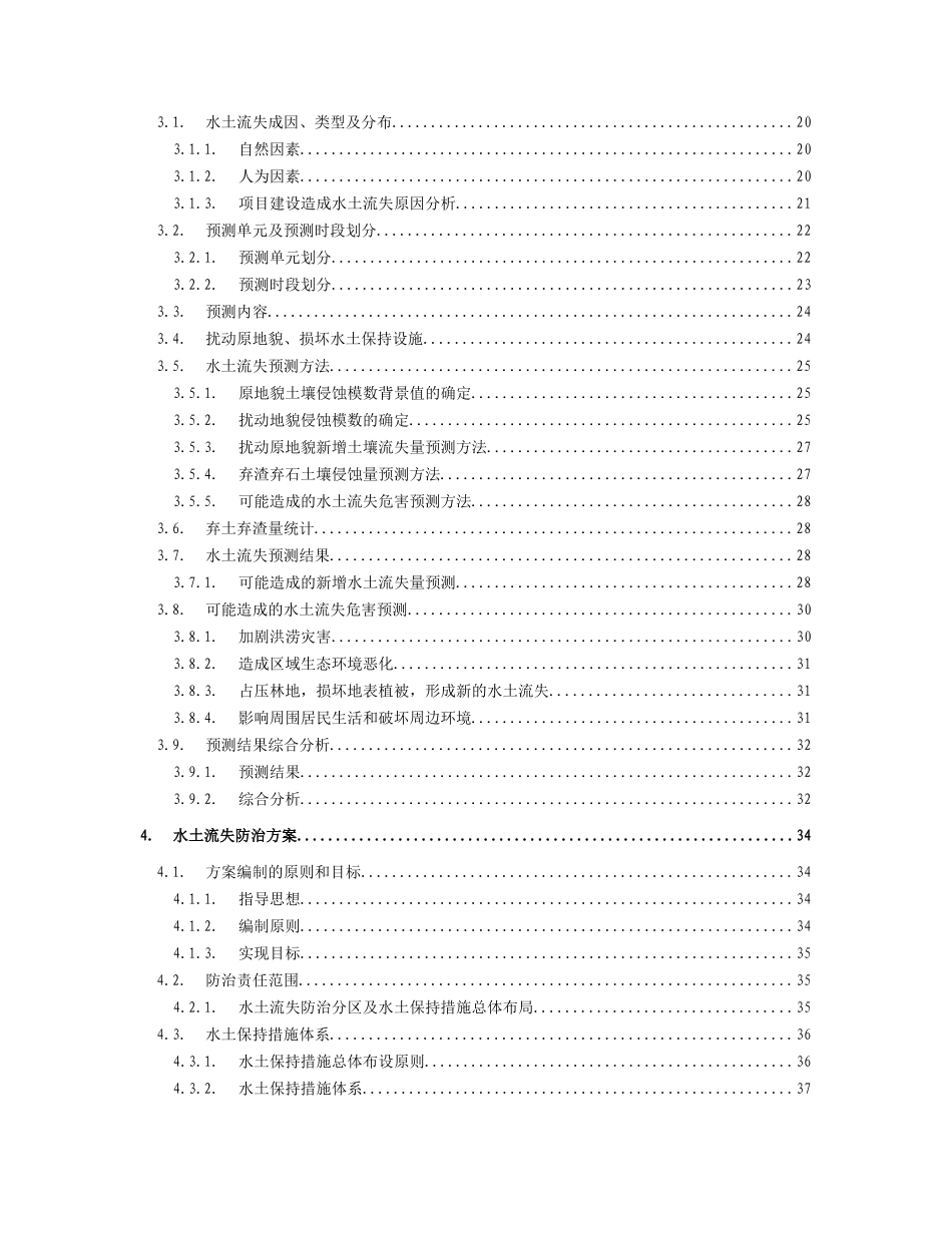 北京某水土保持方案_第2页