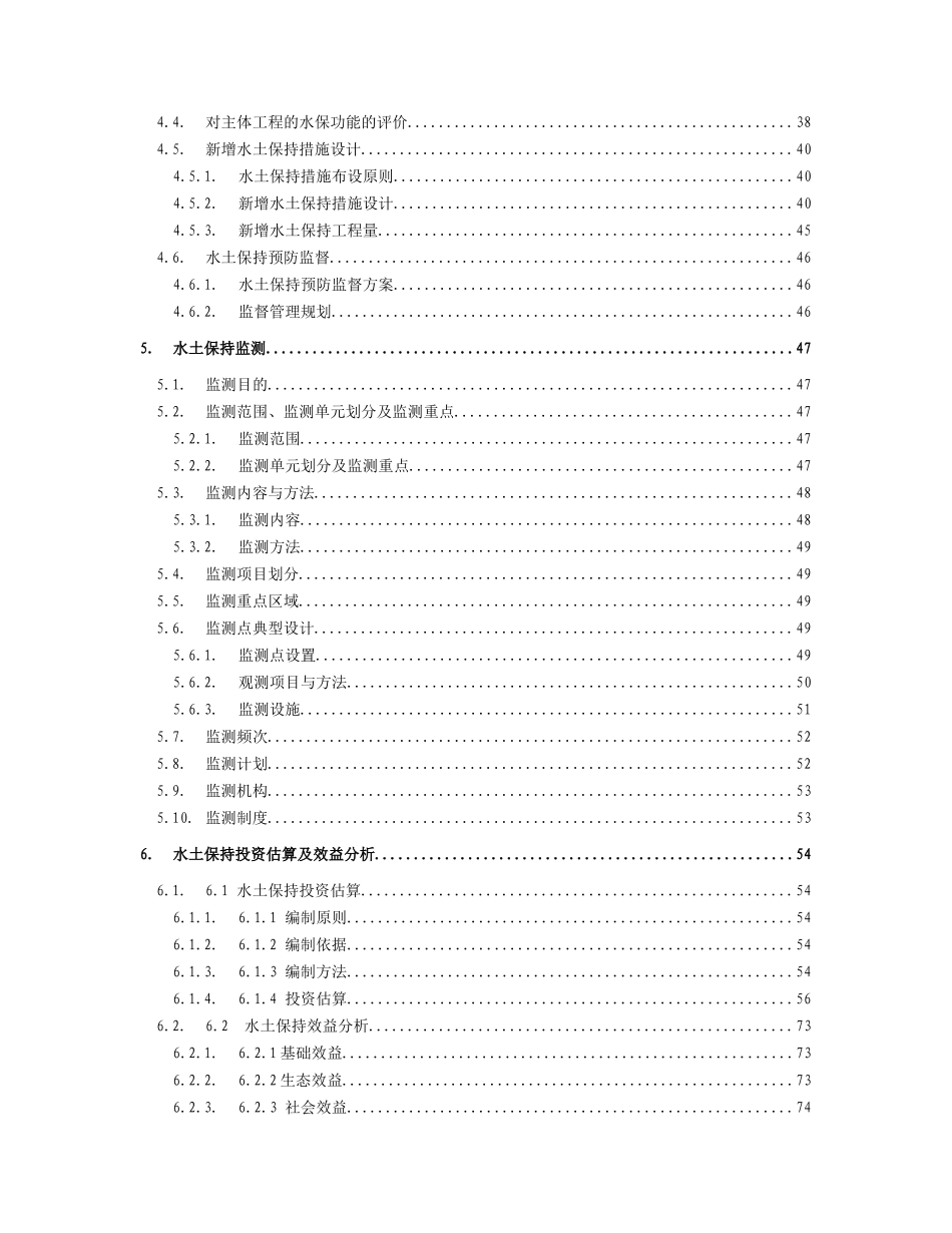 北京某水土保持方案_第3页