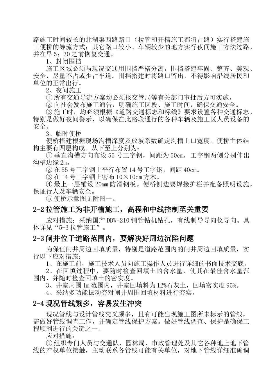 北京某污水厂再生水管道施工组织设计_第2页