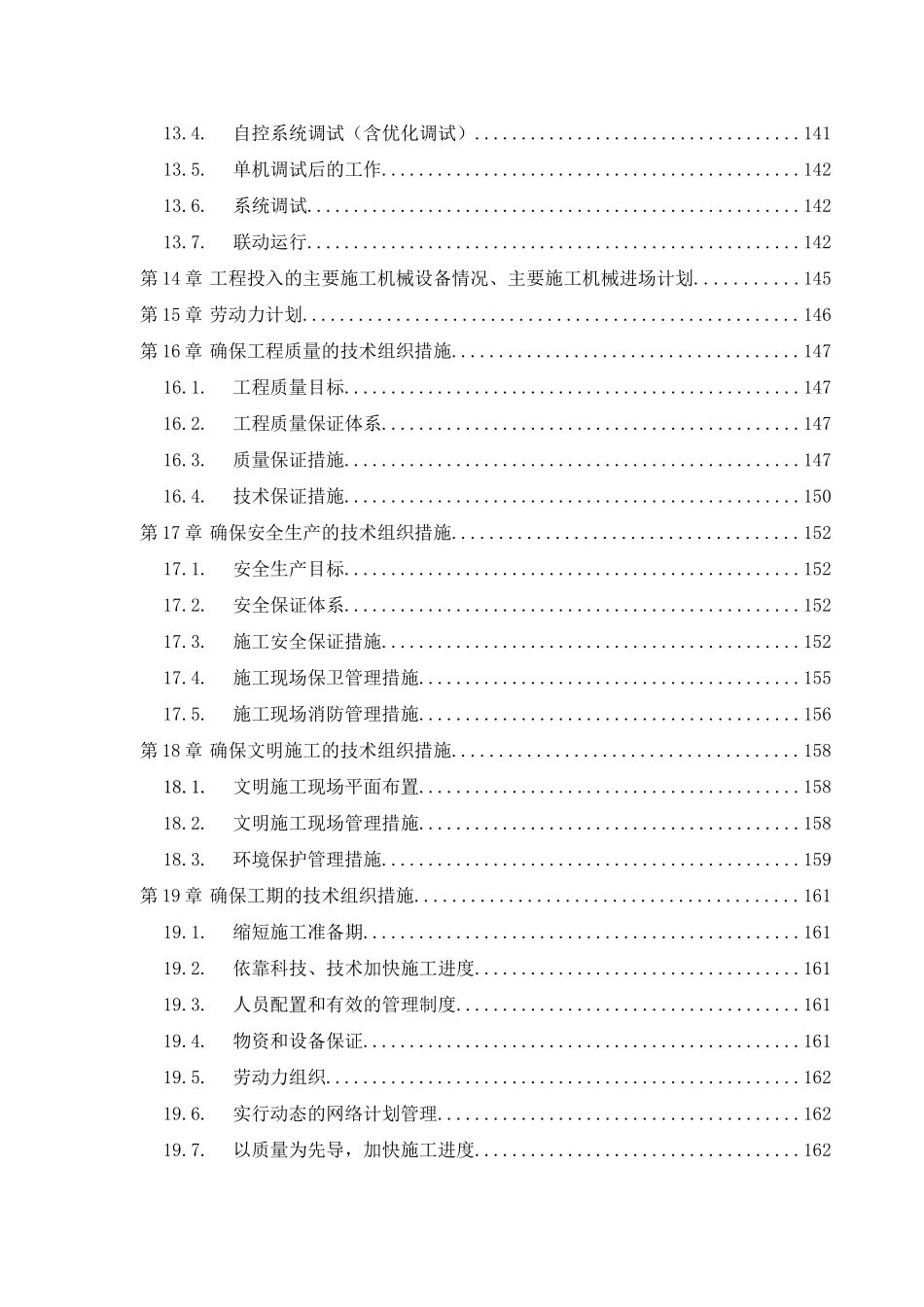 北京某污水厂污泥干燥系统设备安装工程施工组织设计_第3页