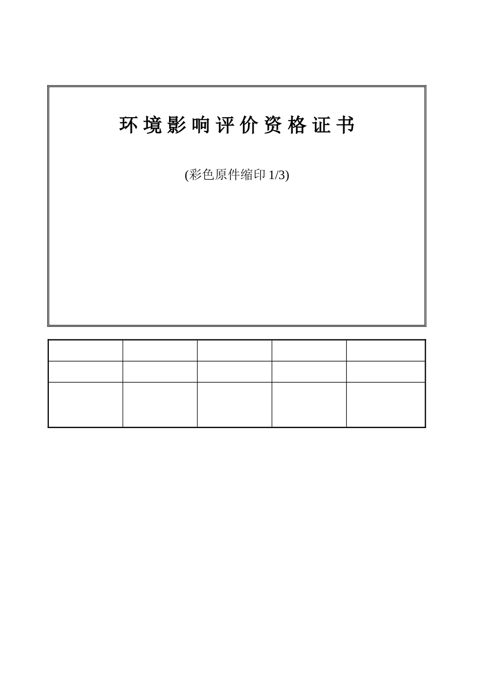 北京某汽车维修厂建设项目环境影响报告表_第2页
