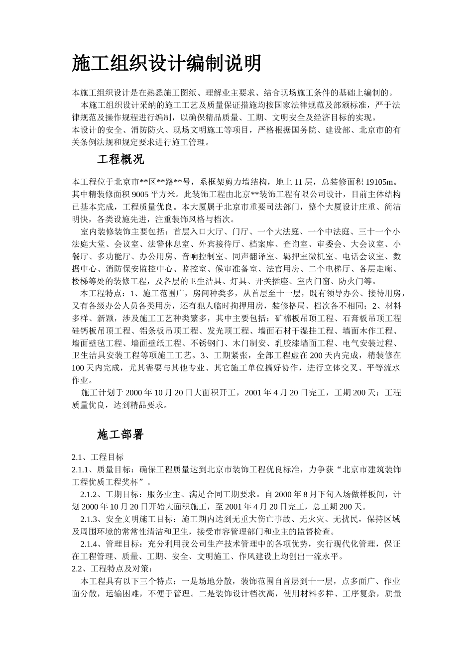 北京某法院内装饰工程施工组织设计_第2页