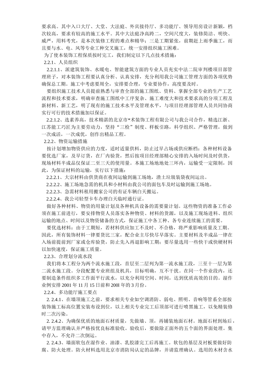 北京某法院内装饰工程施工组织设计_第3页