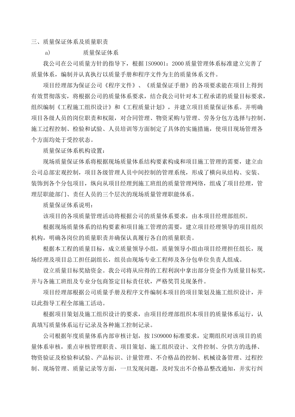 北京某活动中心综合楼工程质量管理措施_第3页