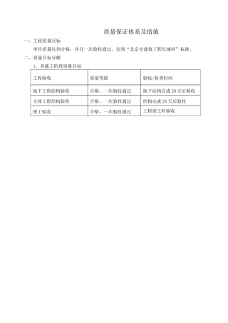 北京某活动中心综合楼工程质量管理措施