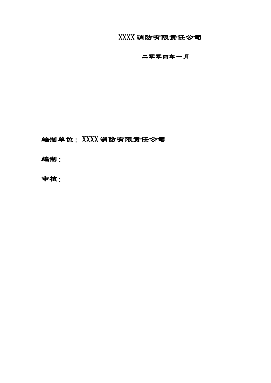 北京某消防系统施工方案_第2页