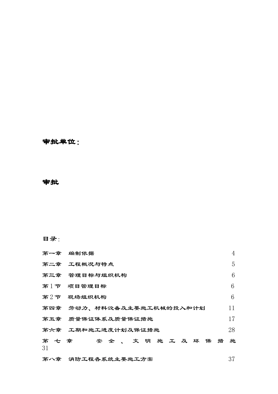 北京某消防系统施工方案_第3页