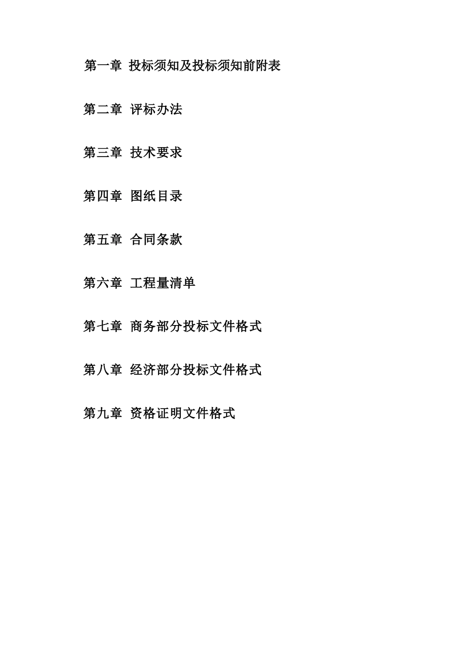 北京某演播塔消防及弱电招标文件g_第2页