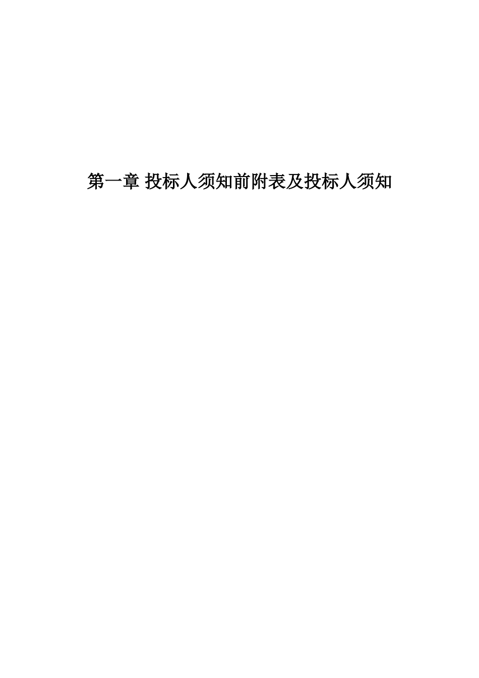 北京某演播塔消防及弱电招标文件g_第3页