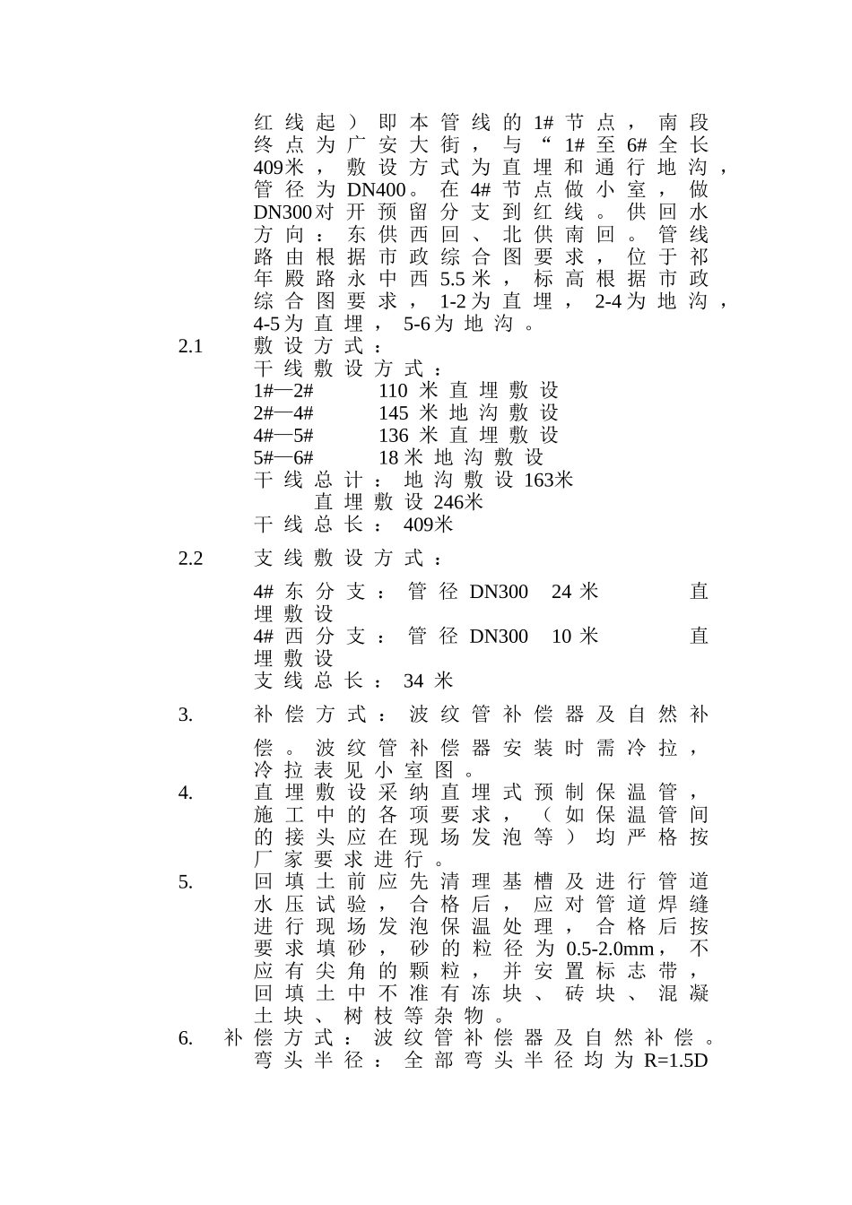 北京某热力工程外线冲洗打压方案_第3页