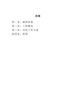 北京某热力工程外线冲洗打压方案