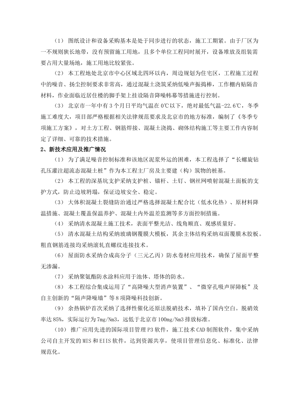 北京某燃气热电冷联供工程施工质量总结_第2页