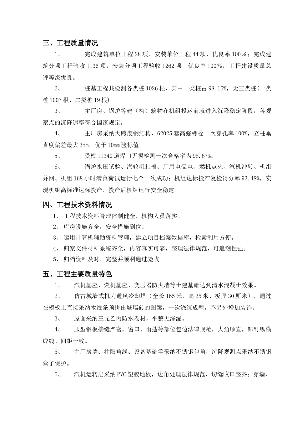 北京某燃气热电冷联供工程施工质量总结_第3页