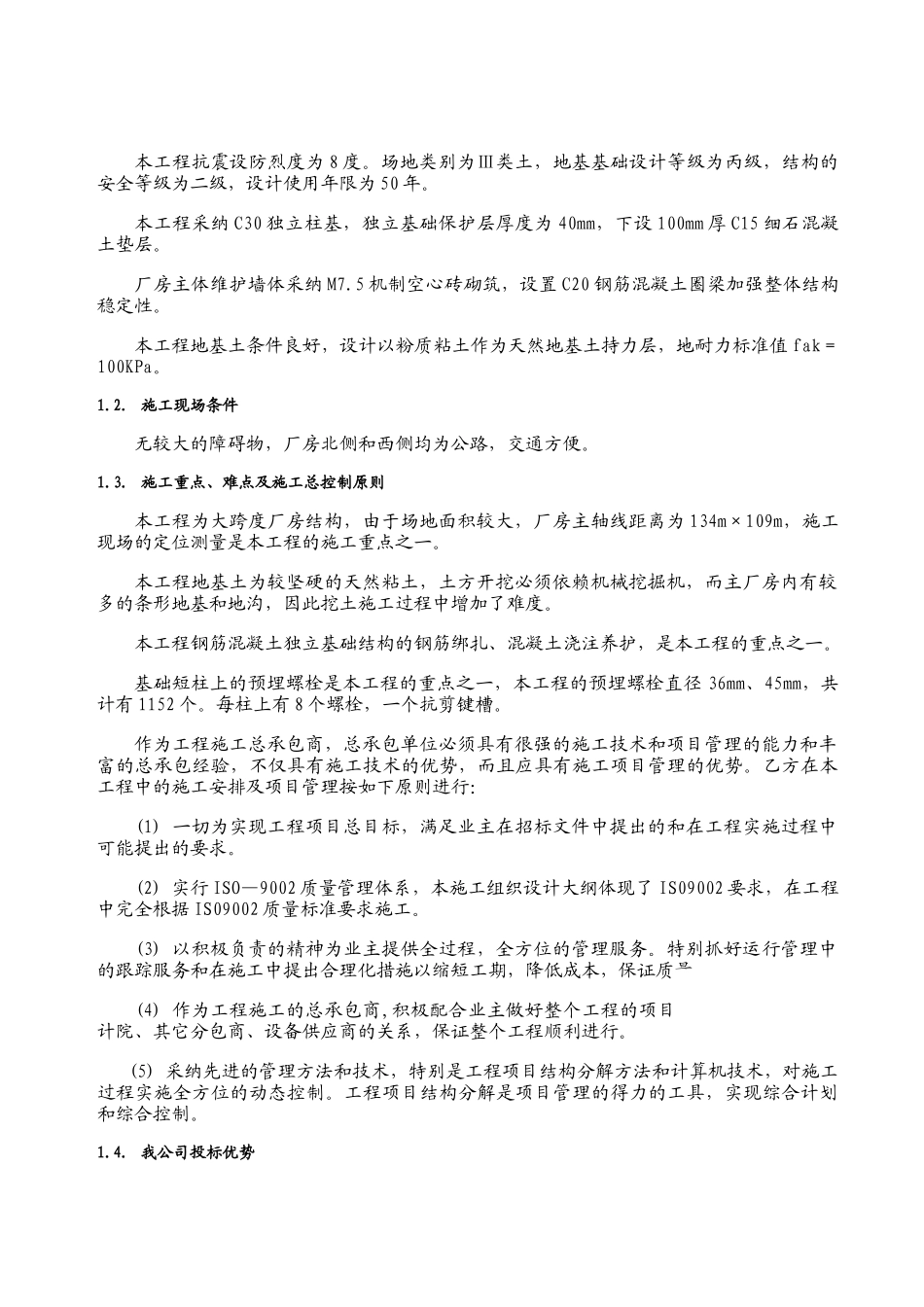 北京某牛奶车间工程质量管理措施_第2页