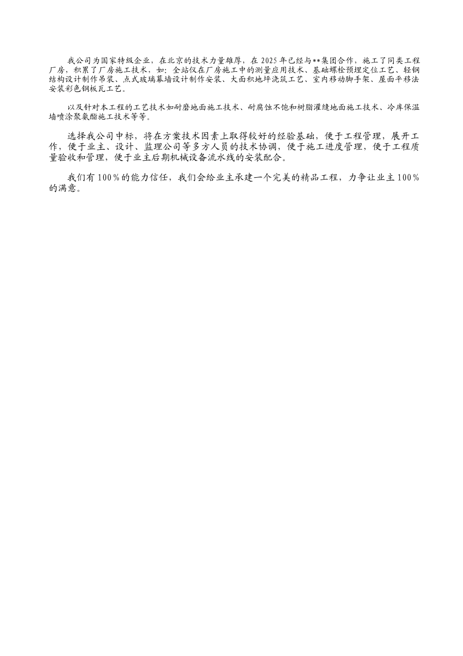 北京某牛奶车间工程质量管理措施_第3页