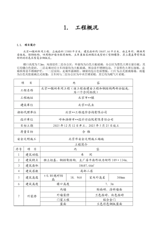 北京某牛奶车间工程质量管理措施