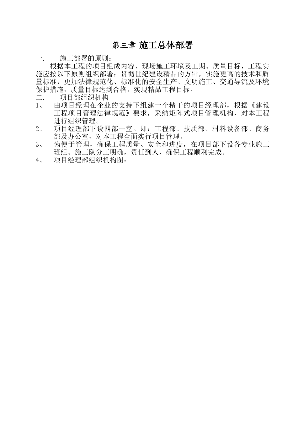 北京某环路立交雨水人工顶管施工组织设计_第3页