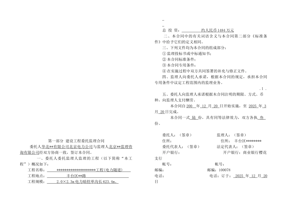 北京某电力隧道监理委托合同_第2页