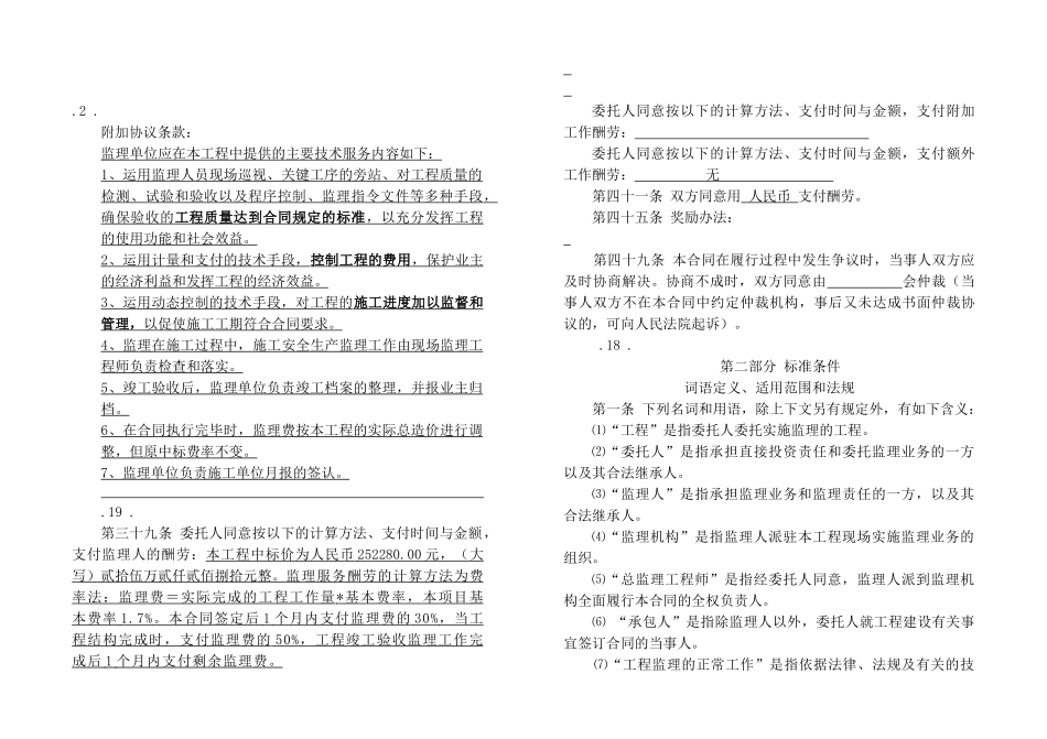 北京某电力隧道监理委托合同_第3页