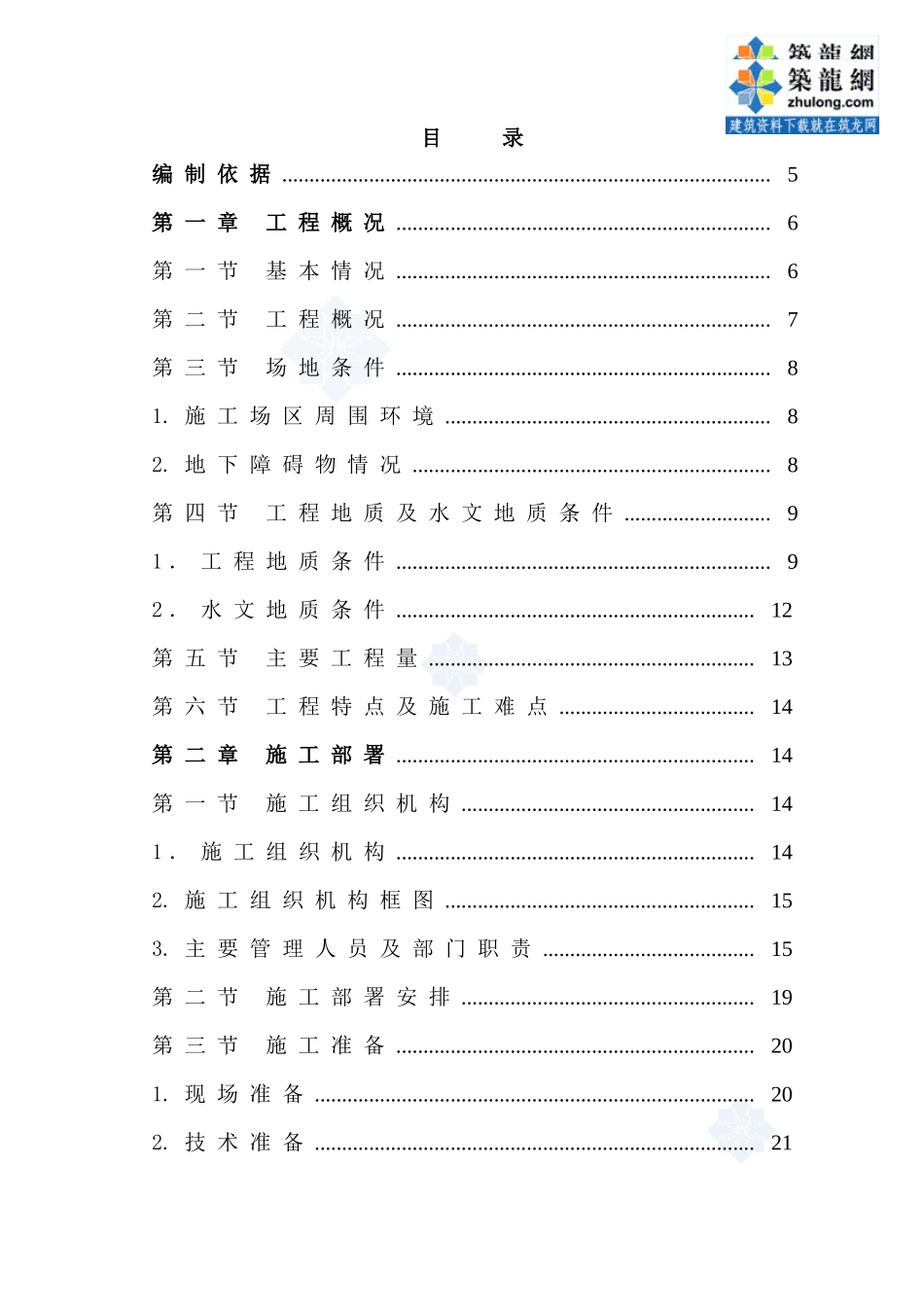 北京某电视中心基坑支护、降水及土方施工方案_第1页