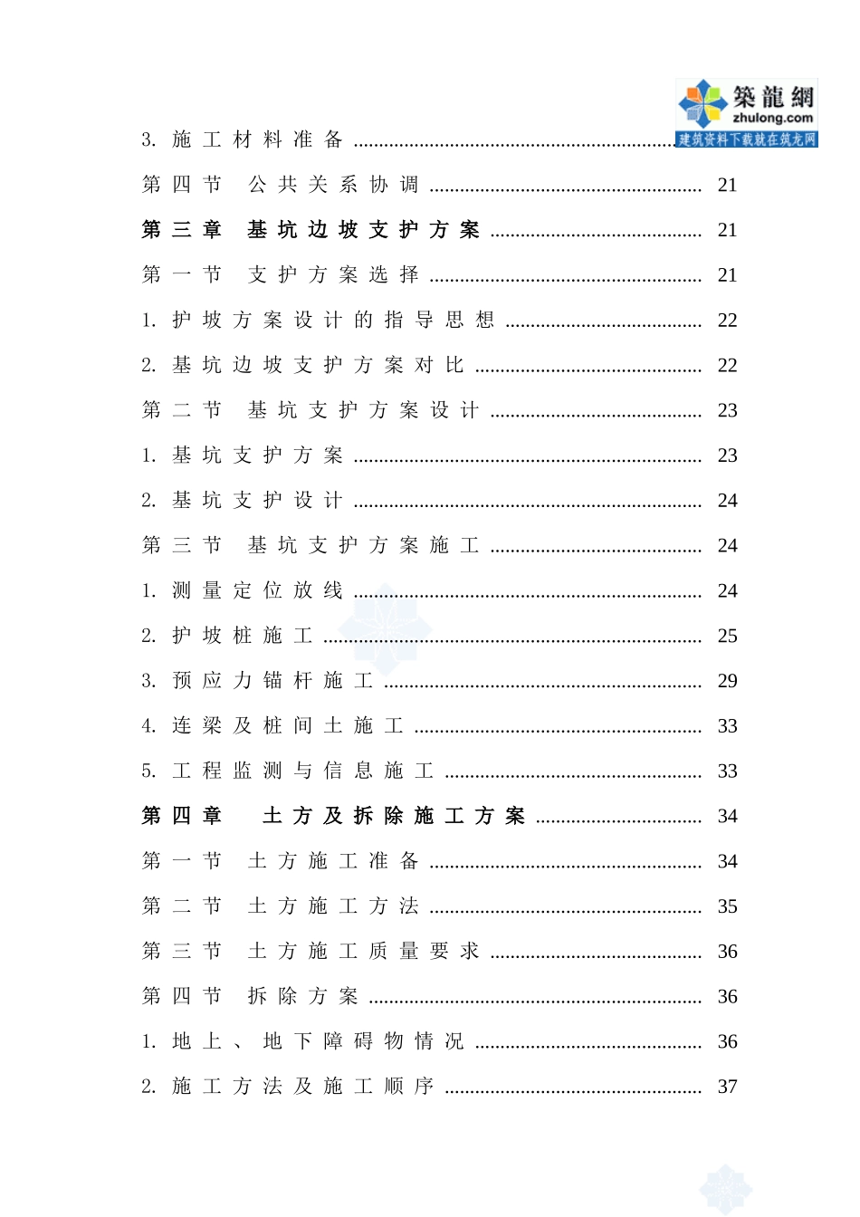北京某电视中心基坑支护、降水及土方施工方案_第2页