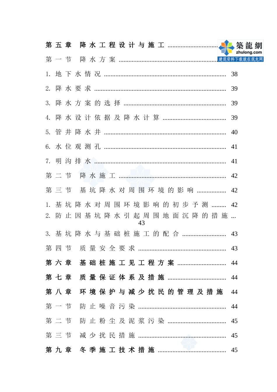 北京某电视中心基坑支护、降水及土方施工方案_第3页